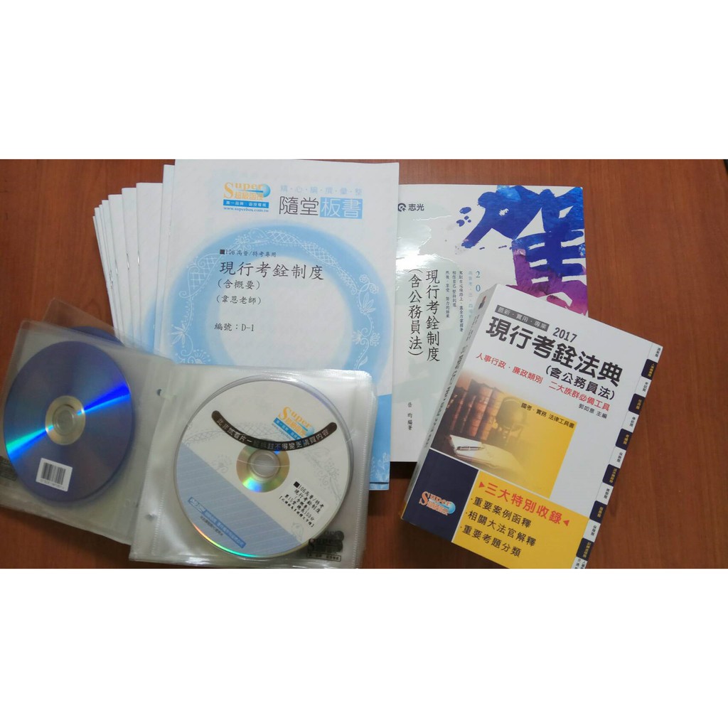 106 韋恩/岳昀/郭如意 現行考銓制度(含公務員法) DVD函授 超級函授 高普考人事行政 法律廉政 財經廉政