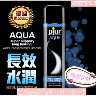臺灣出貨附發票 情趣精品 成人用品 德國Pjur-Aqua長效柔膚型水溶性潤滑劑 100ml 情趣用品 潤滑液 潤滑油