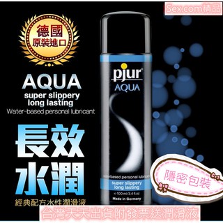 台灣出貨附發票 情趣精品 成人用品 德國Pjur-Aqua長效柔膚型水溶性潤滑劑 100ml 情趣用品 潤滑液 潤滑油