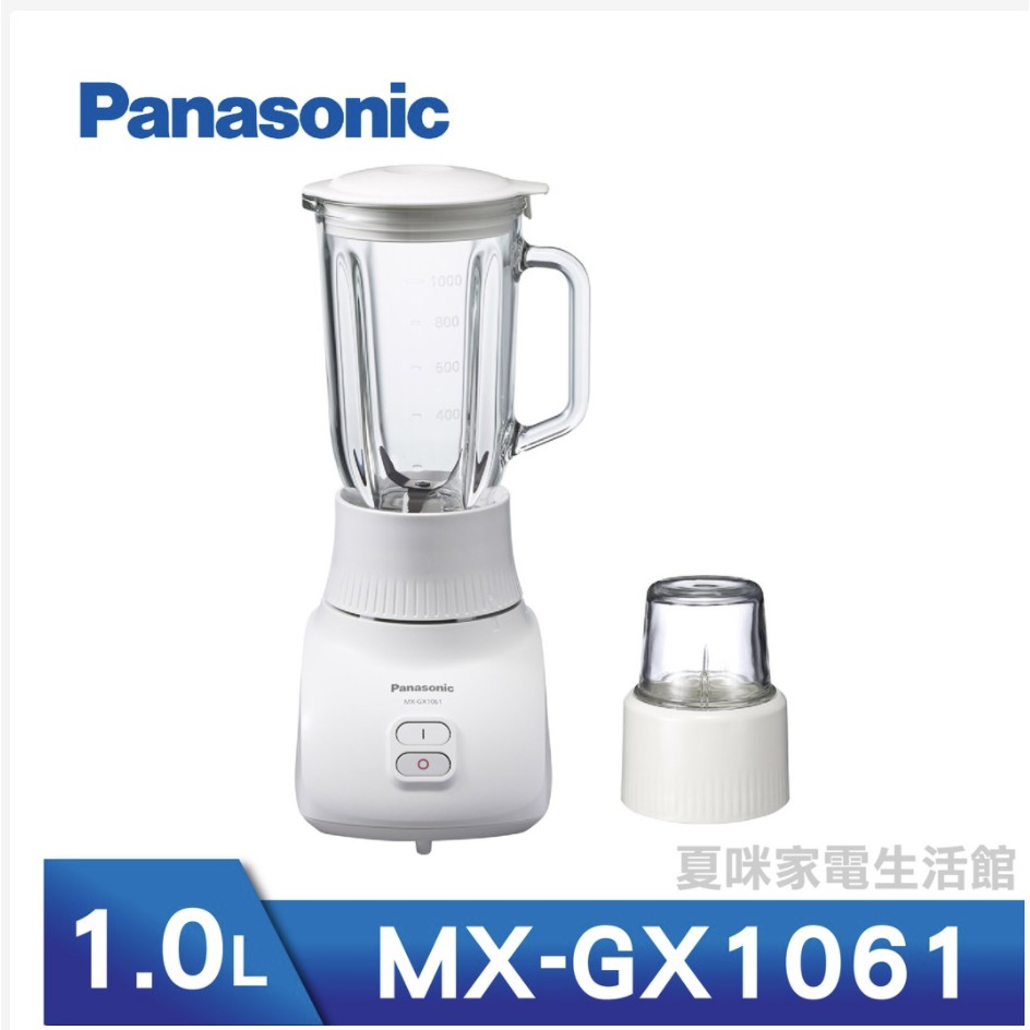 Panasonic國際牌 1L二合一果汁/研磨機 MX-GX1061