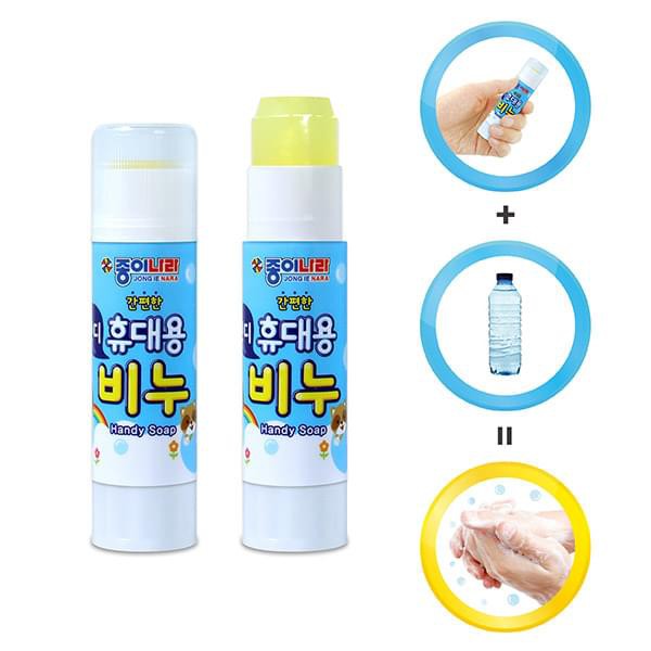 韓國 JONG IE NARA 攜帶式 肥皂 香皂棒 14.5g 無毒洗手香皂棒 抗菌 效期至2023/3月
