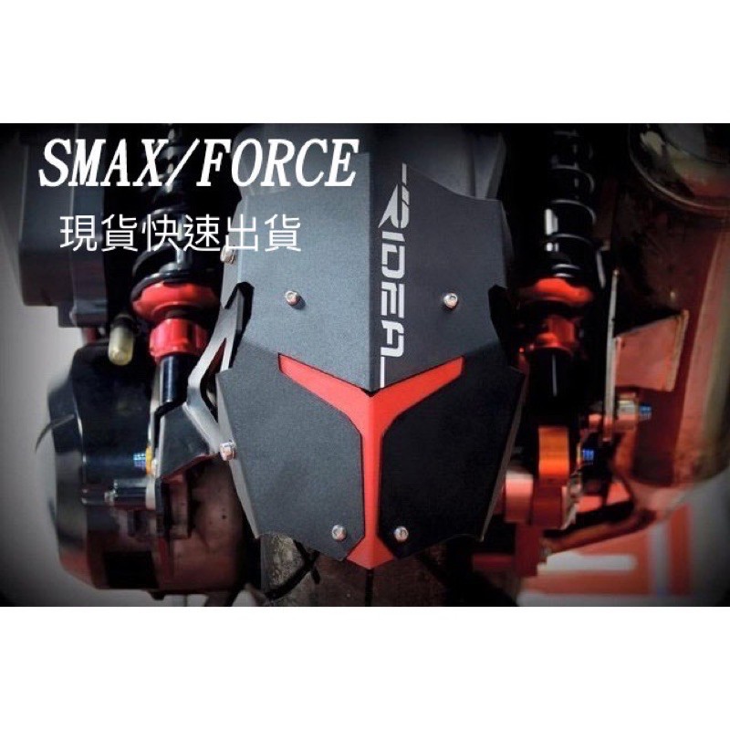 【LFM】Ridea高品質鋁合金雙色後土除 適用: SMAX SMAX155 FORCE FORCE155