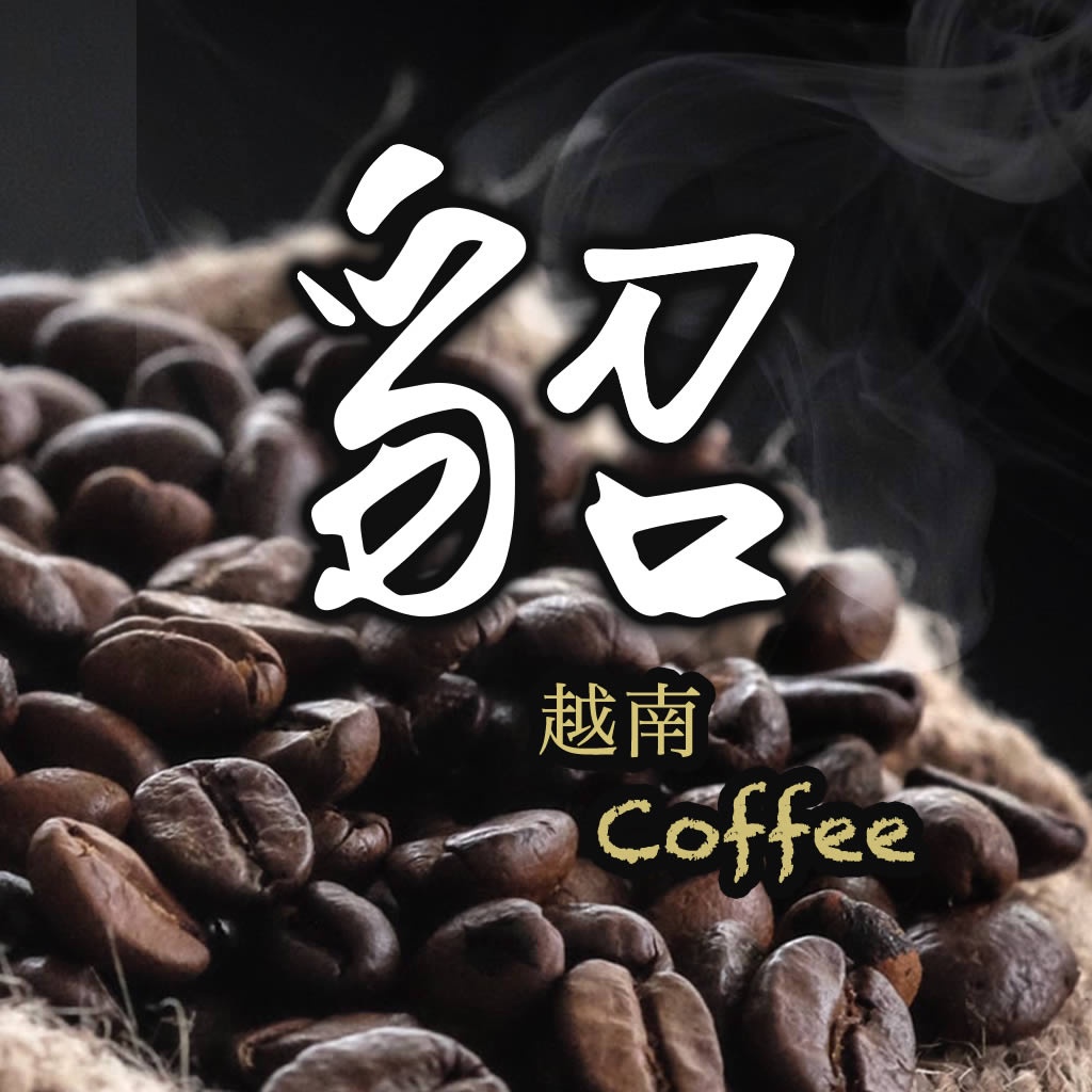 【簡單有譜】越南高級咖啡 貂鼠咖啡 weasel coffee 原裝進口 咖啡豆
