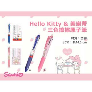 Hello Kitty /美樂蒂 三色擦擦原子筆