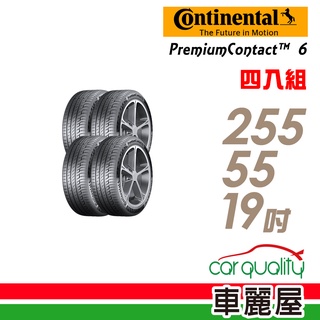 【德國馬牌】PremiumContact PC6 舒適操控輪胎_四入組_255/55/19_送安裝+四輪定位(車麗屋)