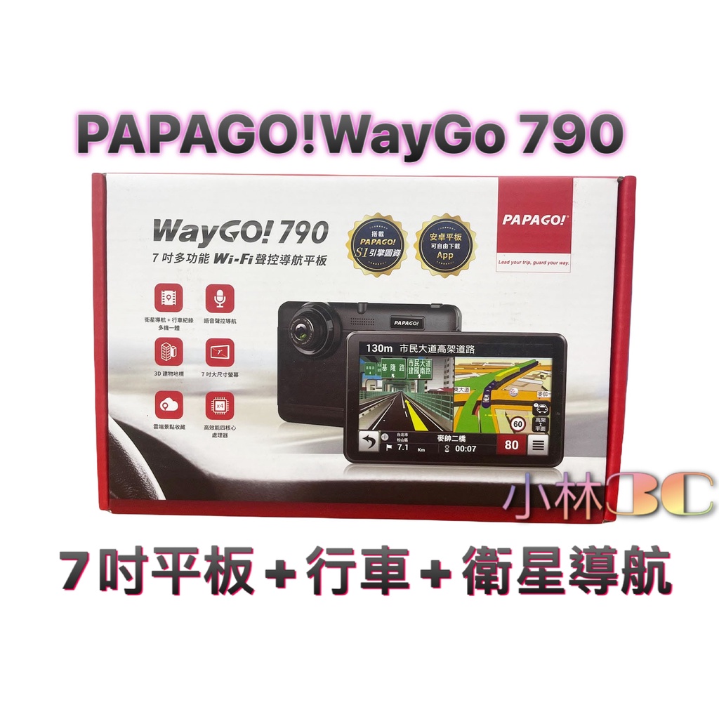 【搭128G】PAPAGO! WAYGO 790 790PLUS 7吋螢幕 衛星導航+行車紀錄器 WIFI 聲控導航