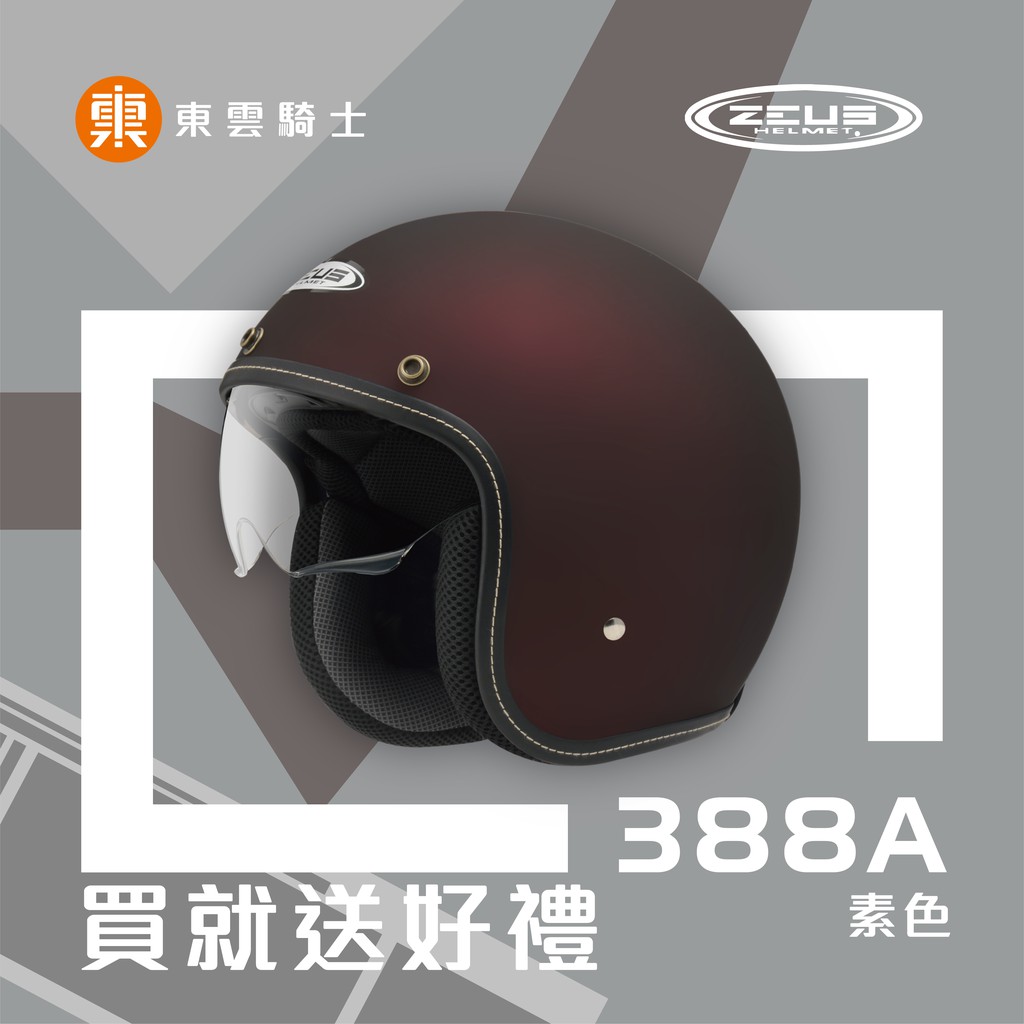 ZEUS 安全帽｜東雲騎士｜ZS-388A 388A 消光酒紅 內置墨鏡 半罩 三釦式鏡片 復古帽 內襯可拆