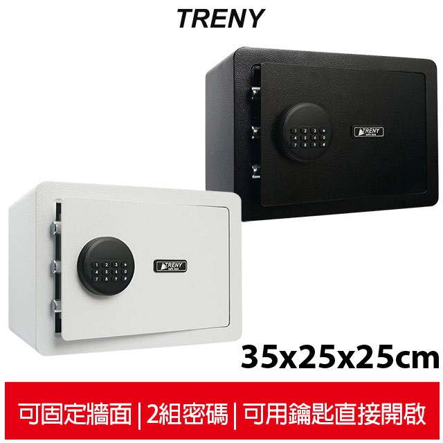 TRENY 三鋼牙 實力電子式保險箱-中(黑/白) 保固1年