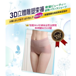 內衣頻道｜7915 臺灣製3D立體 骨盤雕塑 緊實機能款 塑腰提臀 束褲(3入/組 ) M/L/XL/Q