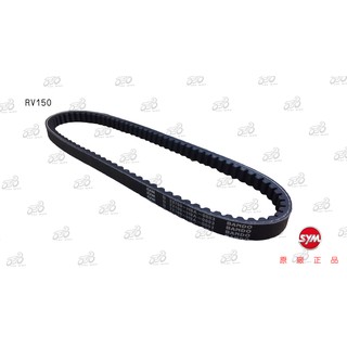SYM 三陽 正廠 H9A 皮帶 RV150 / RV180/ 高手150 日本 三星 皮帶