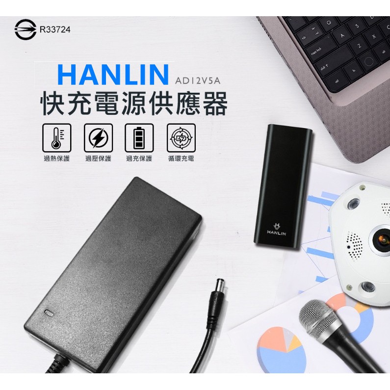 HANLIN- AD12V5A (60w)快充電源供應器 變壓器 監視器 液晶螢幕快充電源LED燈設備筆記型電腦電源
