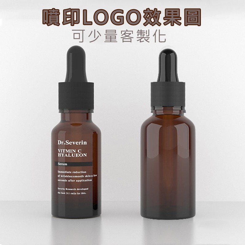 【少量印制LOGO 】30ml 優質茶色滴管瓶避光玻璃❤高檔分裝瓶❤ 多特瑞精油調配瓶茶色玻璃滴管瓶/精華瓶/精油