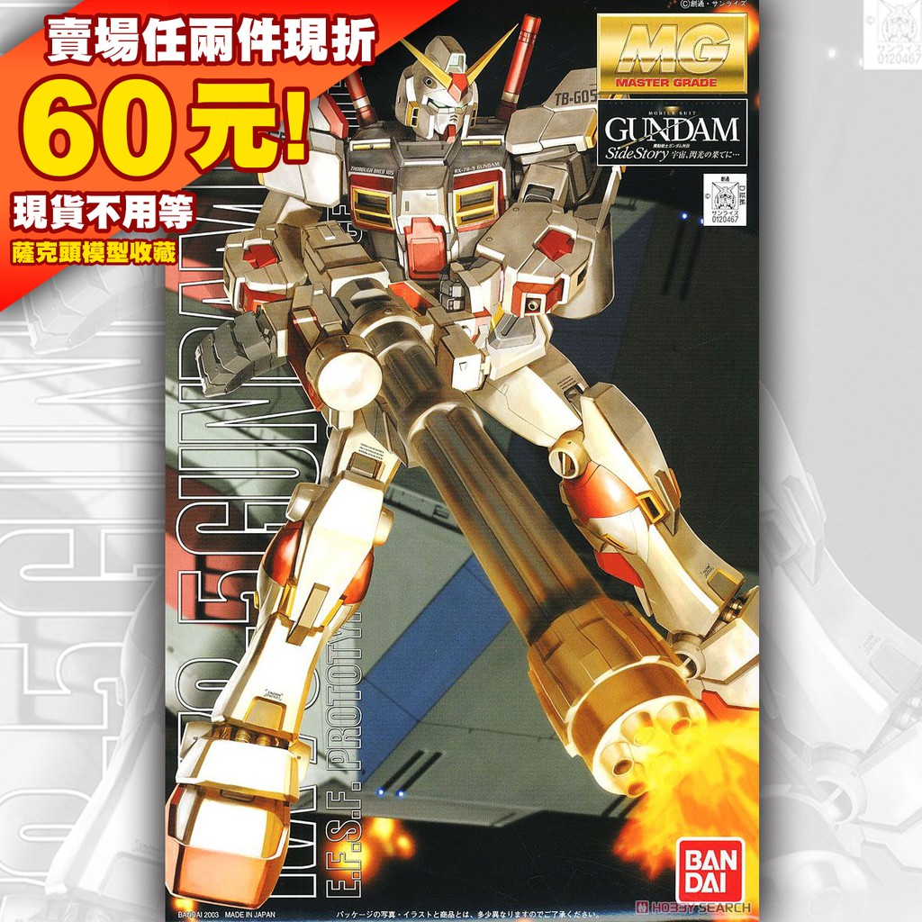 61現貨 MG 1/100 RX-78-5 G5 GUNDAM 鋼彈 外傳 機動戰士 鋼普拉 萬代 MSV