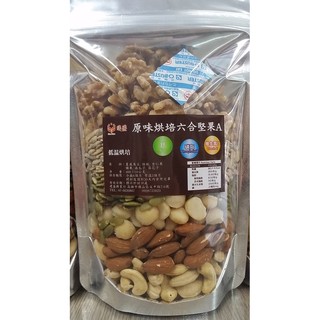 原味六合堅果A (夏威夷豆.腰果.核桃.杏仁果.南瓜子.葵花子) 無糖.無鹽.無油 低溫烘焙