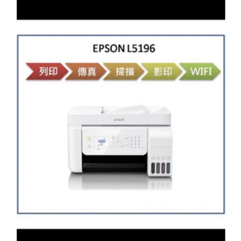 epson二手近全新多功能事務機L-5196