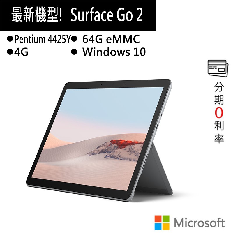Microsoft 微軟Surface Go 2–4425Y/4G/64G/10.5吋平板筆電STV-00010 | 蝦皮購物