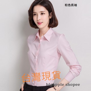 🍎臺灣現貨 長袖襯衫 基本款長袖襯衫 白襯衫 粉色襯衫 粉襯衫 工作襯衫 商務襯衫 女生襯衫 上班襯衫OL襯衫上衣