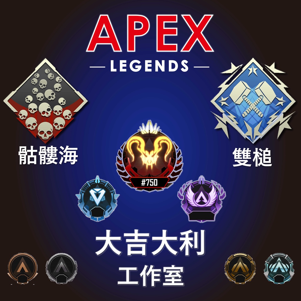 Apex代打 雙槌500 骷髏海650 艾許雙錘骷髏海優惠900 蝦皮購物