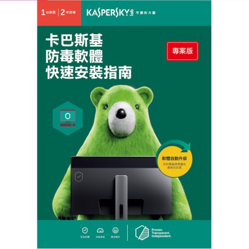 【Kaspersky 卡巴斯基】安全軟體 防毒軟體2019 2年授權 隨機版