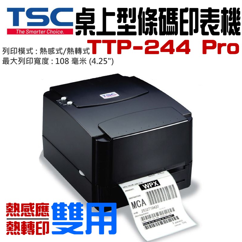 【台灣現貨】TSC桌上型條碼印表機 TTP-244 Pro（熱感應/熱轉印 雙模式，最大寬度108mm）＃熱感應標籤機