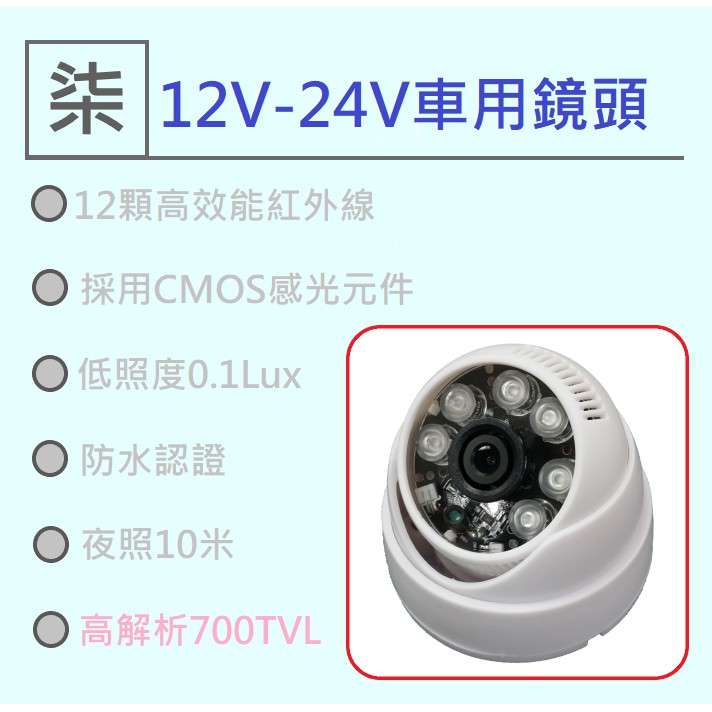 ⚡️24小時出貨⚡️(車用34)車用側邊類比700TVL 家用700TVL 鏡頭 倒車攝像頭12V24v防水倒車影像