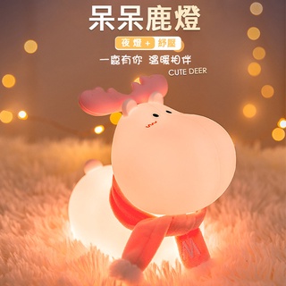 特價 聖誕節 療癒小夜燈 呆呆鹿夜燈 伴睡燈 拍拍鹿燈 觸控燈(USB充電) 麋鹿造型 交換禮物