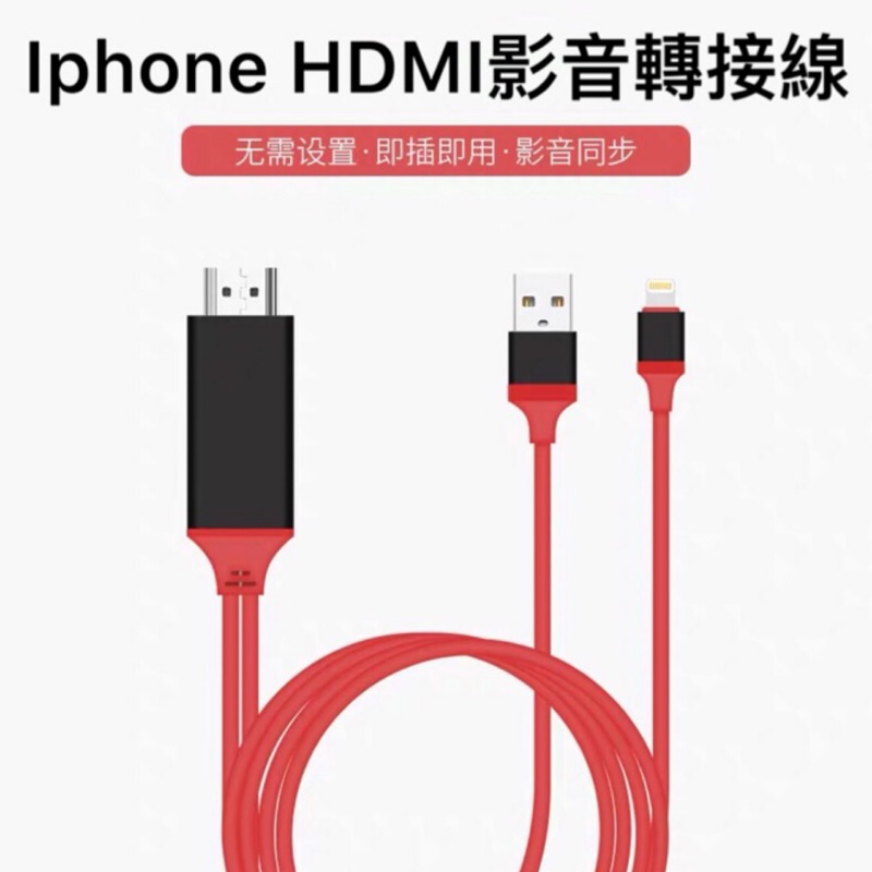 Iphone Hdmi轉接線影音轉接線iphone轉hdmi 螢幕分享器電視轉接線手機連電視連接轉接電視 蝦皮購物