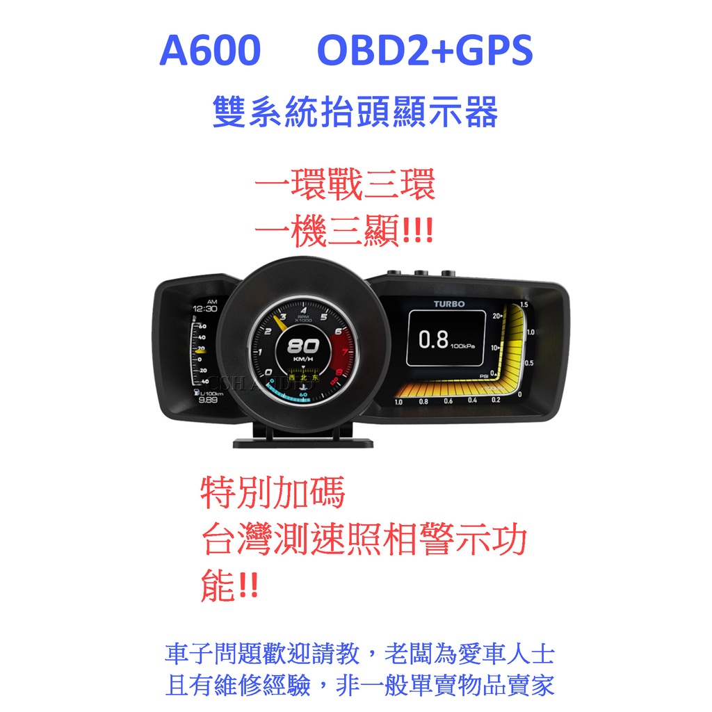 限量下殺優惠中~ 2024 A600 F12 OBD2+GPS 抬頭顯示器 測速提醒 多功能儀表 時速、轉速、油溫