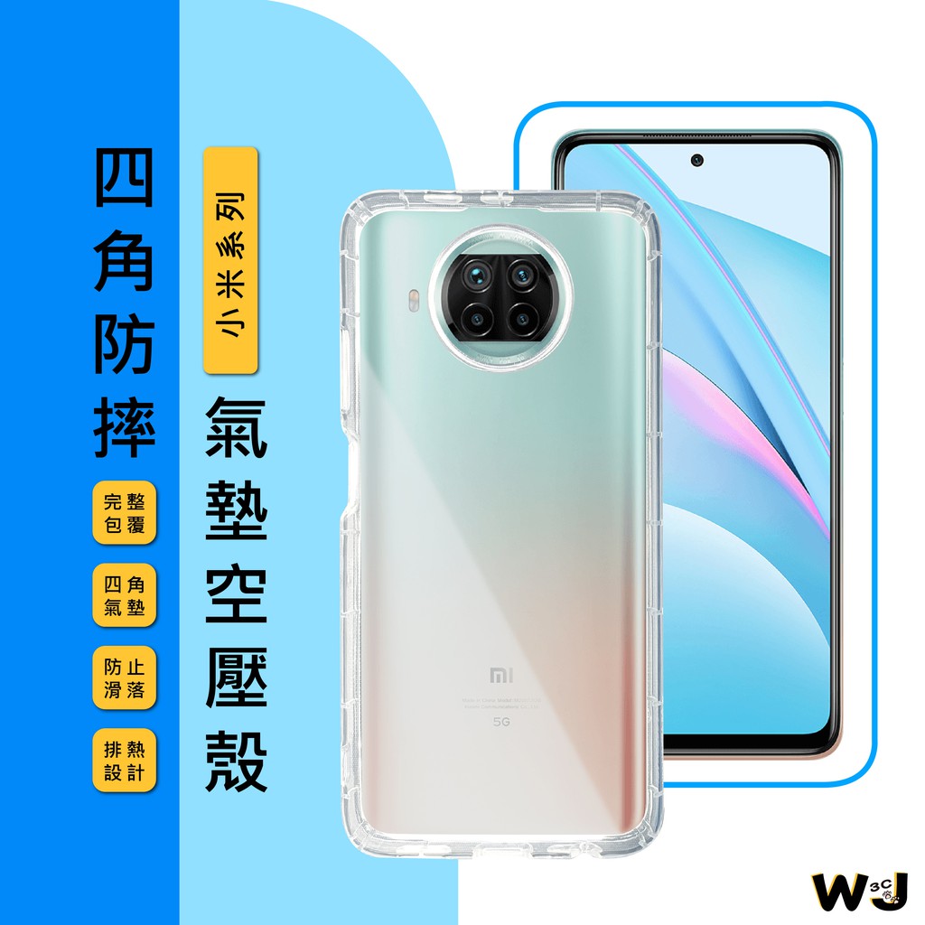 小米 12 防摔手機殼 小米9T 小米10T PRO 小米 11 LITE 小米 11T 10 LITE 透明殼 空壓殼