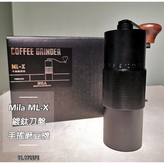 MILA 外調式手搖磨豆機ML-X(鍍鈦金磨芯) 鋁合金機身 雙軸設計 贈專用收納袋及毛刷