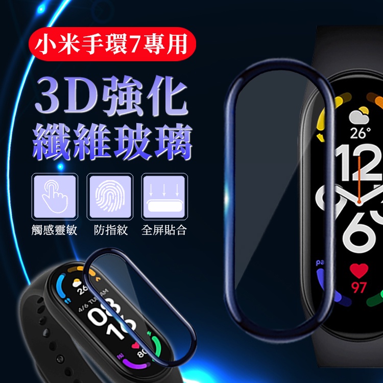 【米7/8全系列】小米手環 8 NFC/ 7 pro 3D防撞 保護貼 小米手環 7/8 高清水凝膜 保護膜