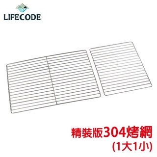 【lifecode】精裝版烤肉架專用配件 304不鏽鋼烤網 bbq (1大1小) 12410092