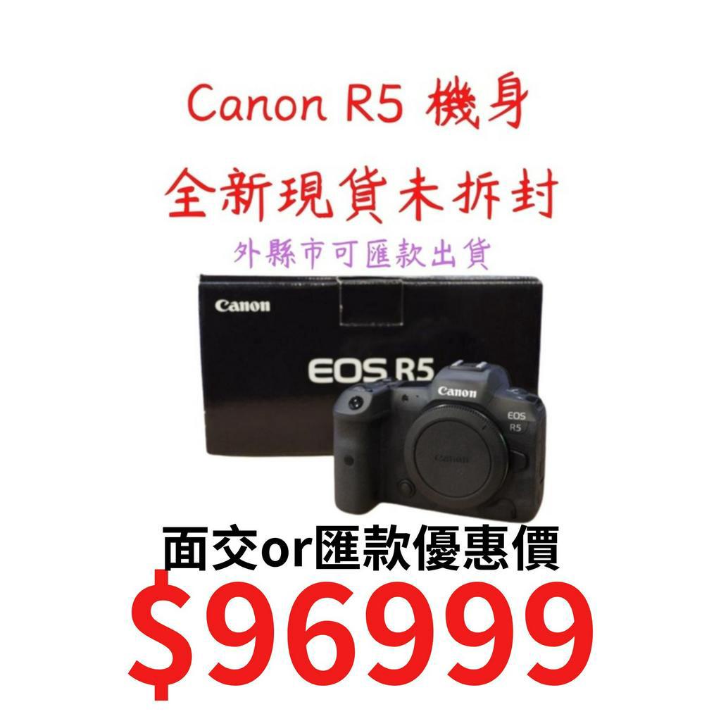 現貨 Canon EOS R5 單機身 一台現貨 全新 公司貨 台灣公司貨 未拆封 拚水貨價 限台北面交 加購鏡頭有優惠