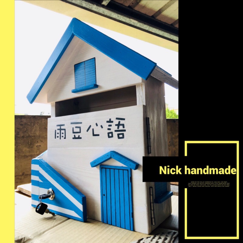 尼克叔叔家居系列🇹🇼台灣手作地中海閣樓造型製壁掛可上鎖信箱