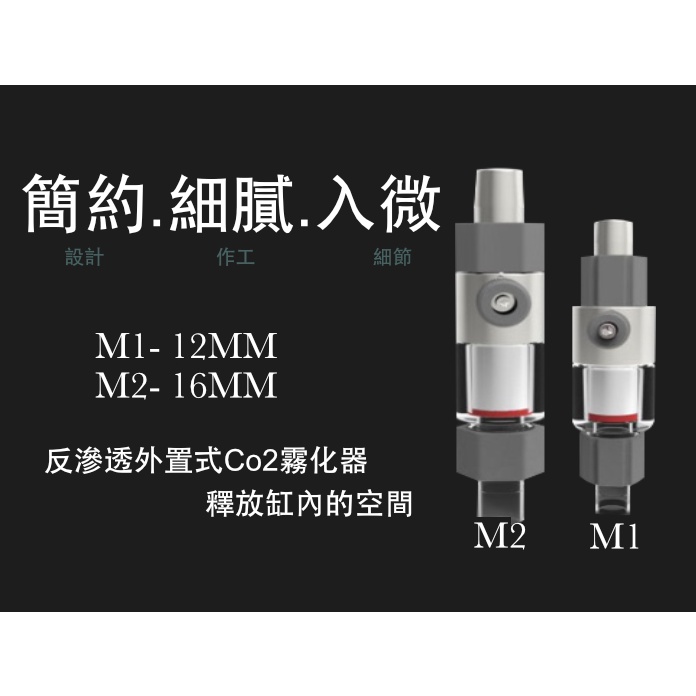 霧化器 細化器 仟銳 外置式 Co2 超級霧化器 M1 M2 滲透式