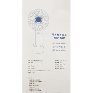ViVO手持/桌立兩用輕巧風扇