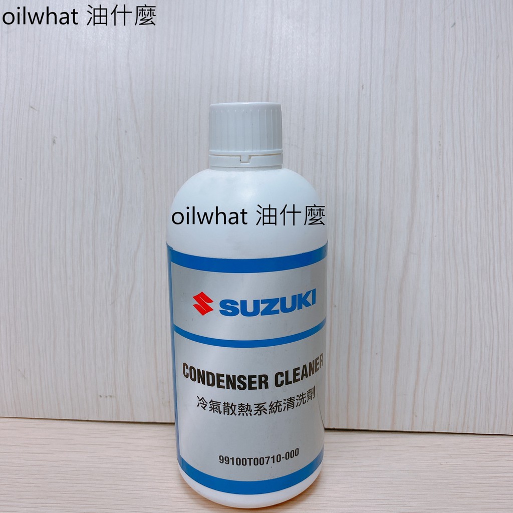 油什麼 SUZUKI 鈴木 散熱系統清潔劑 水箱 冷氣系統清潔劑 散熱排 冷排 清洗 冷氣不冷 水箱清洗