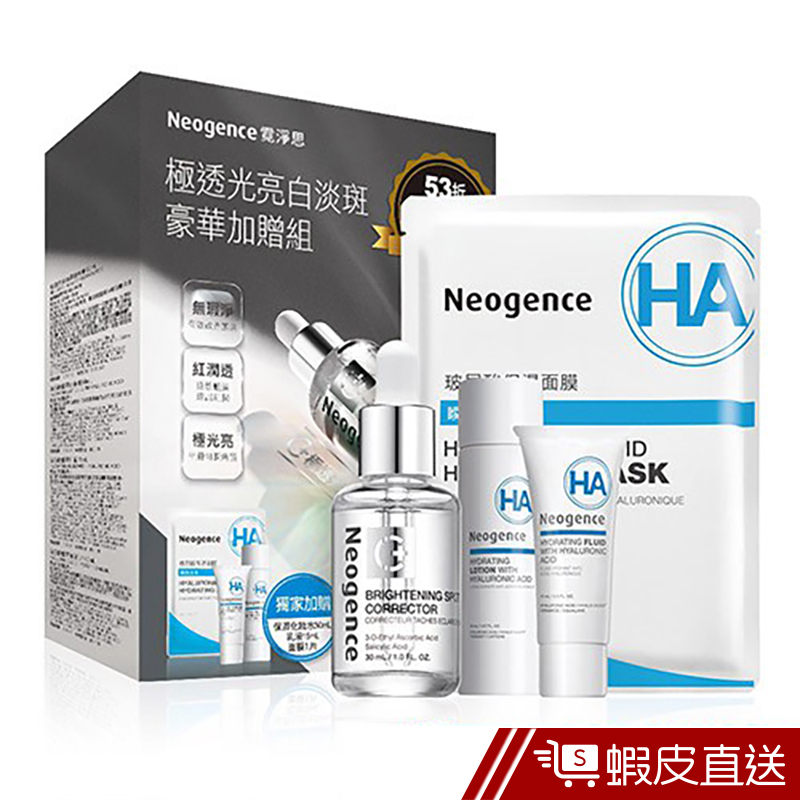 Neogence霓淨思 極透光亮白淡斑豪華加贈組  蝦皮直送