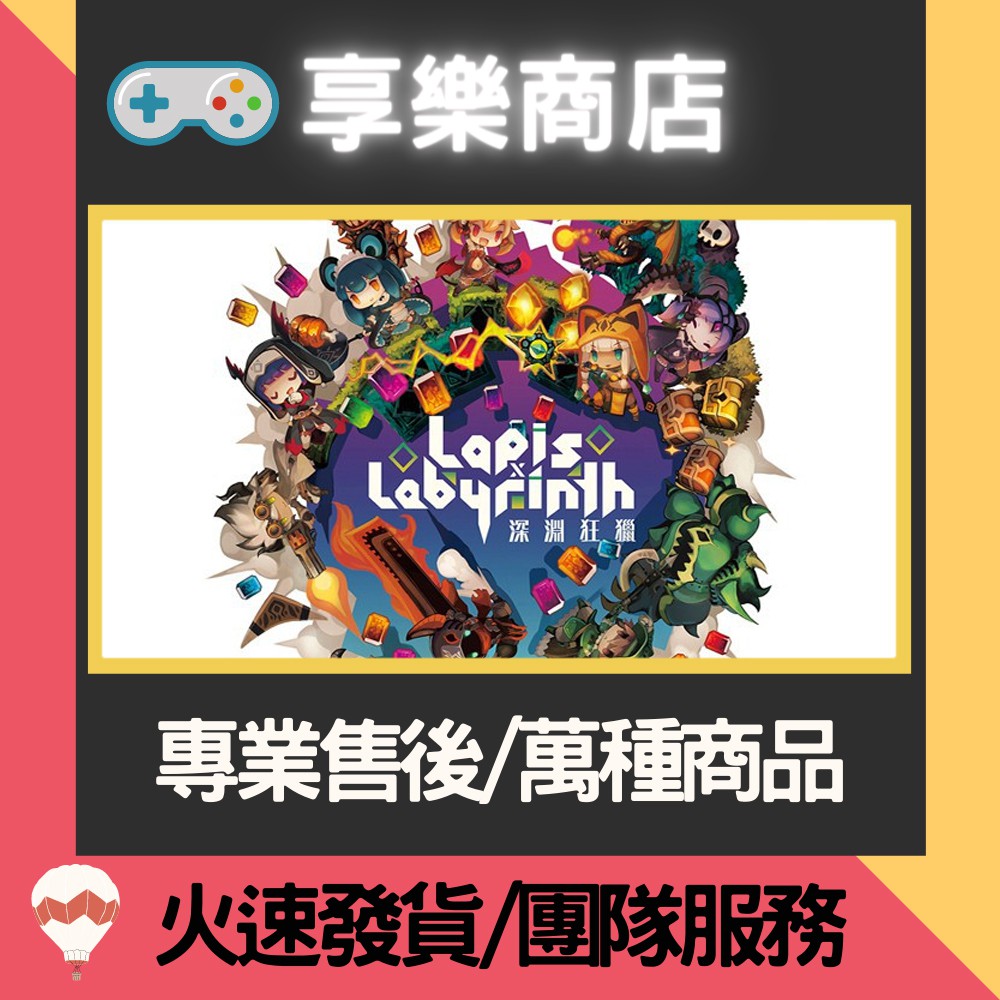 ❰享樂商店❱ [NS] 深淵狂獵 Lapis x Labyrinth-專業存檔修改NS 金手指 Nintendo Swi