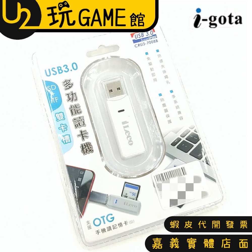 IGOTA USB3.0 多功能讀卡機 cru3-7008b【U2玩GAME】