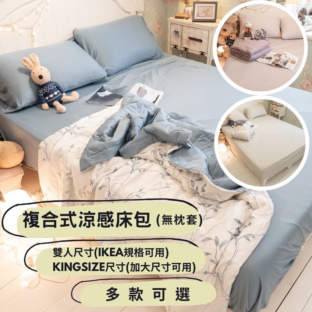 複合式 涼感床包 歐規尺寸 夏季舒適 涼感寢具 台灣製造 棉床本舖