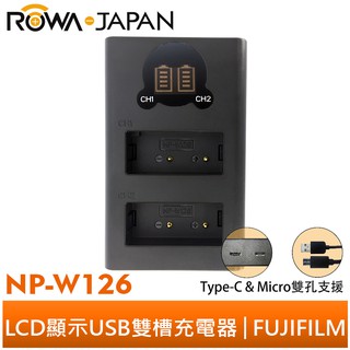 【ROWA 樂華】FOR FUJIFILM NP-W126 LCD顯示 Micro / Type-C 雙槽充電器 雙充