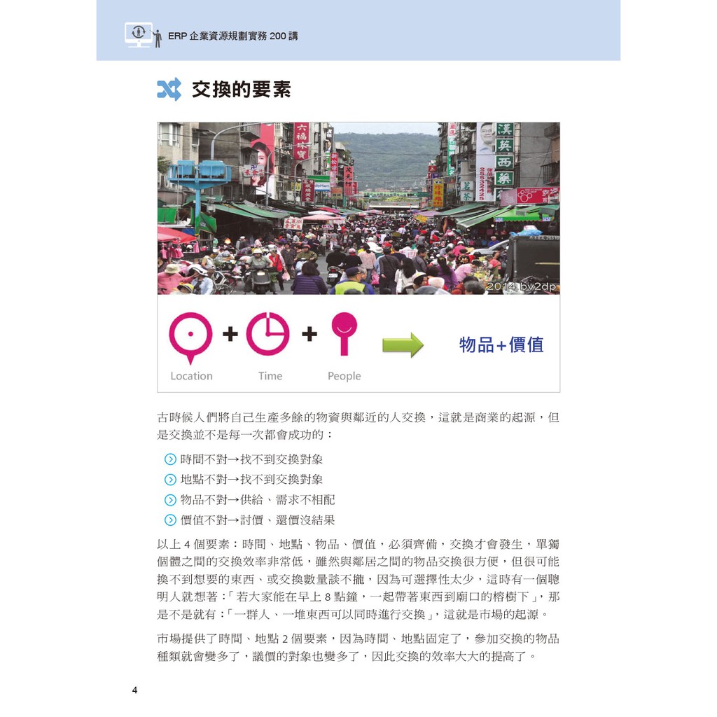 ERP企業資源規劃實務200講u003c啃書u003e  蝦皮購物
