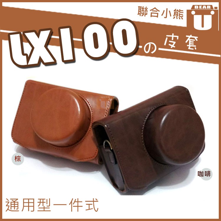 【聯合小熊】相機皮套 附背帶 適用 PANASONIC LX100 GX1 fuji x20 x10 x100s