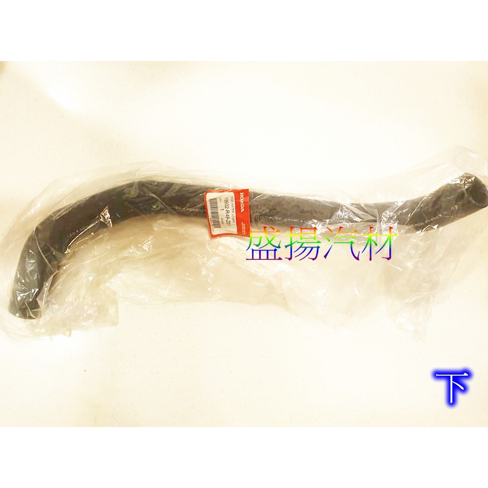 盛揚 本田 正廠 雅歌 ACCORD K13 K24 2.4cc 下水管