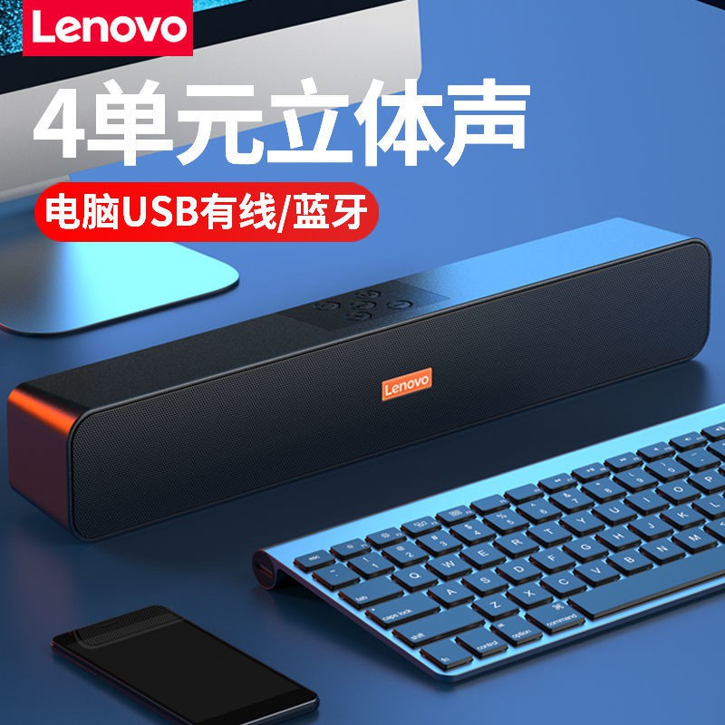 Lenovo BMS-09藍牙音箱電腦音響臺式筆記本有線長條低音炮大音量喇叭