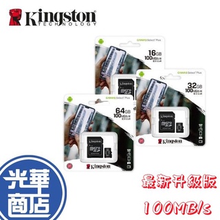 【現貨熱銷】Kingston金士頓 16G/32G/64G/128GB 100M microSD 記憶卡 U1 C10