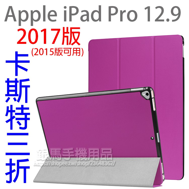 Apple iPad Pro 12.9吋 2015/2017共用版皮套/休眠保護套/側掀皮套/翻頁磁吸保護套