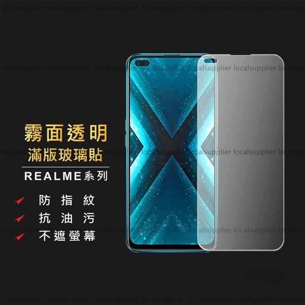 Realme霧面滿版玻璃貼 電競保護貼適用GT X7 Pro X3 X50 XT C3 8 7 5G 6 6i C21