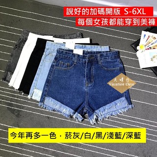 現貨清倉不賣了🔺天晴日☀️S~6XL 大尺碼 充足 高腰 前短後長 不修邊 毛邊 牛仔 單寧 短褲 牛仔褲 必備單品